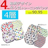 4枚組 4層 吊り式 総柄デザイン トレーニングパンツ セット ベビー キッズ 子供 おねしょ トイトレ トレパン 90 男の子4枚セット