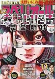 ビッグコミックスペリオール 2023年 3/24 号 [雑誌]