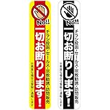 チラシ投函 セールス 勧誘 訪問販売 一切お断りステッカー（7）インターホンミニタイプ 2枚セット