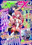 ドラゴンエイジ2017年10月号増刊 別冊ドラゴンエイジ VOL.1