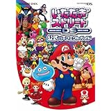 ドラゴンクエスト ファイナルファンタジー In いただきストリートspecial 公式パーフェクトガイド 本 通販 Amazon ドラゴンクエスト ファイナルファンタジー In いただきストリートspecial 公式パーフェクトガイド 本 通販 Amazon