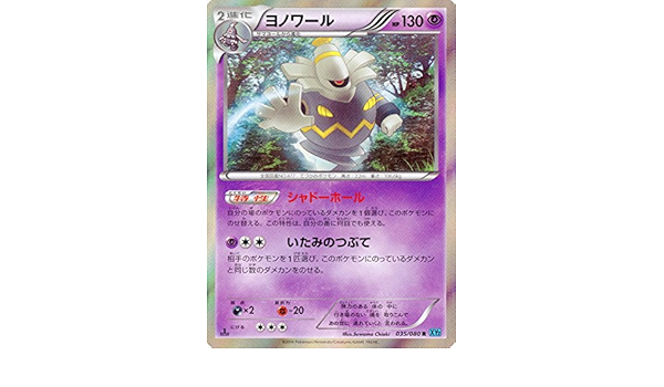 Amazon Co Jp ヨノワール R 035 080 ポケモンカードxy ワイルドブレイズ ホビー 通販