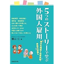 採用・育成・定着から戦力化まで 実践！うまくいく外国人雇用 (DO