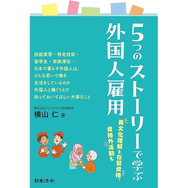 改訂版 外国人・外資系企業の日本進出支援実務Q＆A | RSM汐留