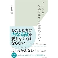 視線と差異: フェミニズムで読む美術史 (ウィメンズ・ブックス 18