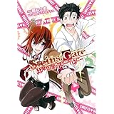 STEINS;GATE 比翼恋理のスイーツはにー (BLADEコミックス)