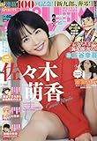 ビッグ スピリッツ 2023年 9/18 号 [雑誌]