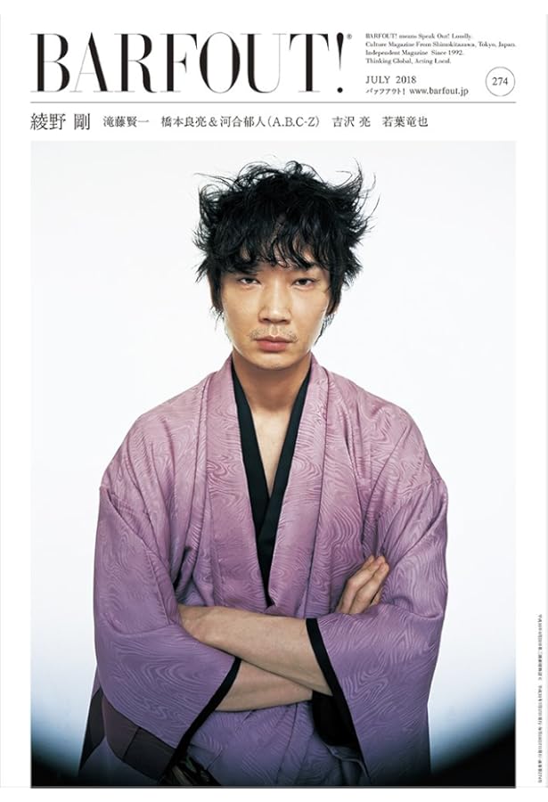 BARFOUT! 237 綾野剛 (Brown's books) | ブラウンズブックス |本