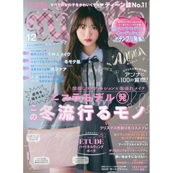 nicola(ニコラ) 2024年 03 月号 [雑誌] |本 | 通販 | Amazon