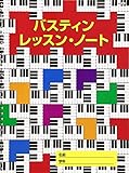 KP50J バスティンレッスンノート
