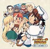 �\�[�h�E���[���h �ւ��ۂ��[�� �h���}CD ���!�ւ��ۂ��`�����[�h