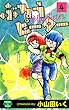 ぶるうピーター【第4巻】 (エンペラーズコミックス)