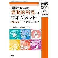 Canal Foramen， Fissure， Space &amp; Membrane 読影の手立てとなる局所解剖と画像診断 [単行本] 松永 尚文、 江原 茂、 後閑 武彦、 松本 俊郎; 浮洲 龍太郎 Canal Foramen, Fissure, Space & Membrane 読影の手立てとなる