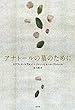 アナトールの墓のために