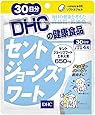 DHC セントジョーンズワート 30日分