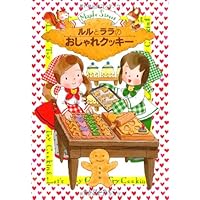 ルルとララの天使のケーキなど22冊 61e88xPSAFL._AC_UL210_SR210,