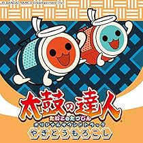Amazon.co.jp: 太鼓の達人 オリジナルサウンドトラック かきご