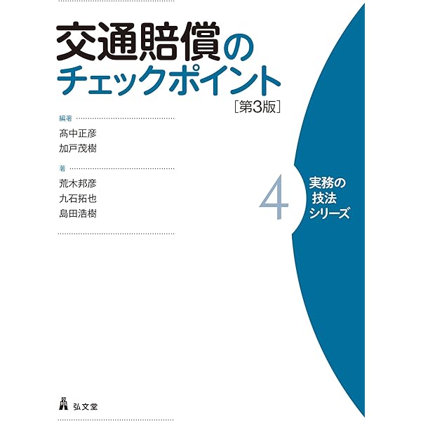 破産申立マニュアル〔第3版〕 | 東京弁護士会倒産法部 |本