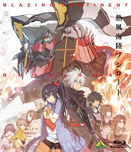 熱風海陸ブシロード