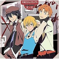 TVアニメ『文豪ストレイドッグス』キャラクターソングミニアルバム 其ノ弐