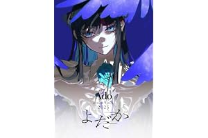 【Amazon.co.jp限定】よだか (初回限定盤Blu-ray)(特典:クリアファイル付) [Blu-ray]