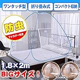 【ブルー】底生地付き 蚊帳 ワンタッチ式 虫よけ 高さ150cm 幅200cm 奥行180cm 青 かや 防虫 安眠 熟睡 快適 子供 赤ちゃん 昼寝 添い寝 害虫 ハチ 納涼