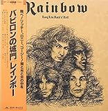 バビロンの城門[レインボー][LP盤]