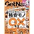 GetNavi 2018年9月号