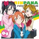 ラブライブ! μ's広報部~にこりんぱな~ vol.4