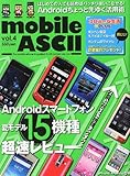 mobile ASCII (モバイルアスキー) 2011年 07月号 [雑誌] by hamachobi