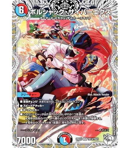 デュエルマスターズ　ボルシャック栄光ルピア 3枚セット　キャラトレジャー Amazon.co.jp: 【キャラプレミアムトレジャー】デュエマ DM24EX3 TD16