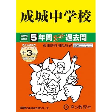 和洋国府台女子高等学校 平成28年度用―声教の高校過去問シリーズ (6年間スーパー過去問C3) Amazon.co.jp: 和洋国府台女子中学校 2024年度用 5年間スーパー
