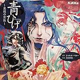 青ひげ～異端の貴族～