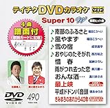 �e�C�`�NDVD�J���I�P �X�[�p�[10W(490)