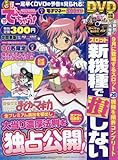 でちゃう!北関東版 2017年 10 月号 [雑誌]: でちゃう!関東エリア版 別冊