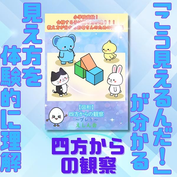 重ね図形問題集～プレ1｜特許取得の小学校受験自宅学習専用教材のえ