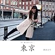 東京