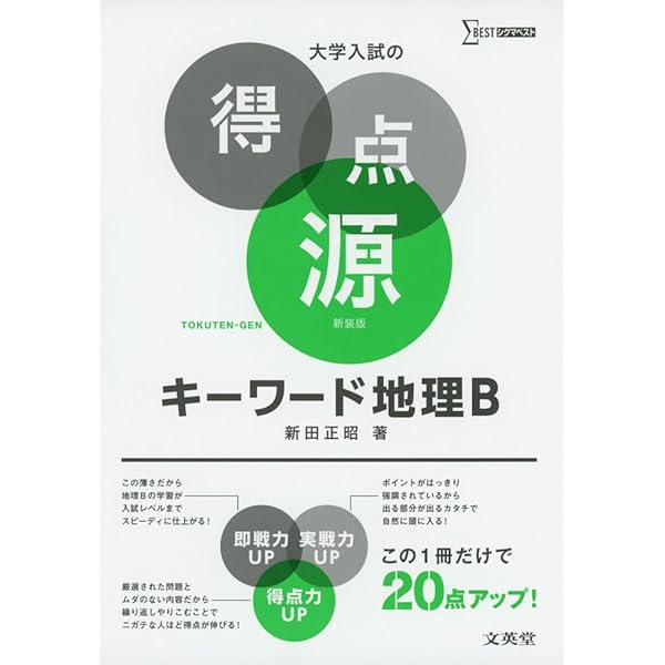 大学入試の得点源 政治・経済 新装版 | 内田 洋 |本 | 通販 | Amazon