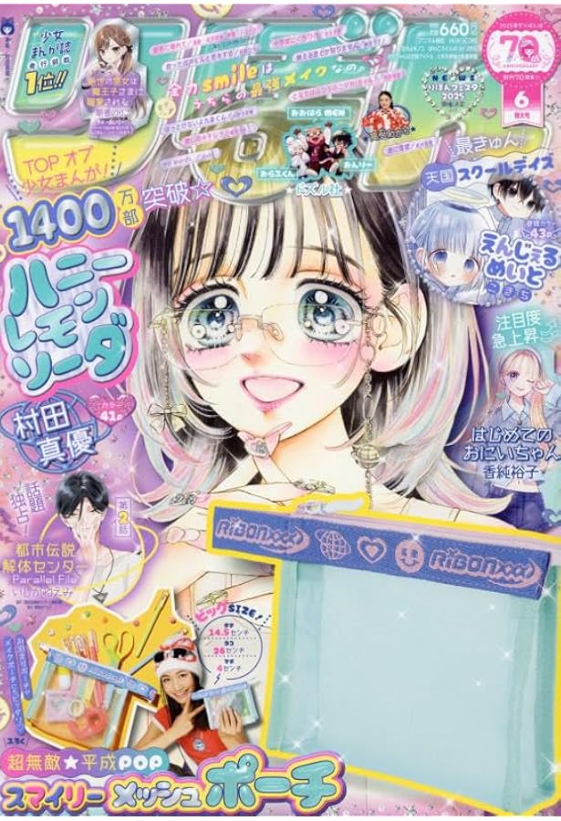 り ぼ ん (5月号) |本 | 通販 | Amazon