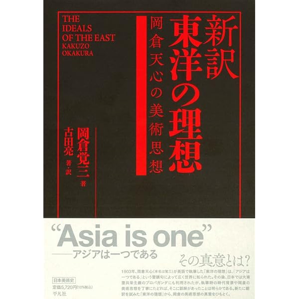Amazon.co.jp: 英文収録 日本の覚醒 (講談社学術文庫 2253) : 岡倉