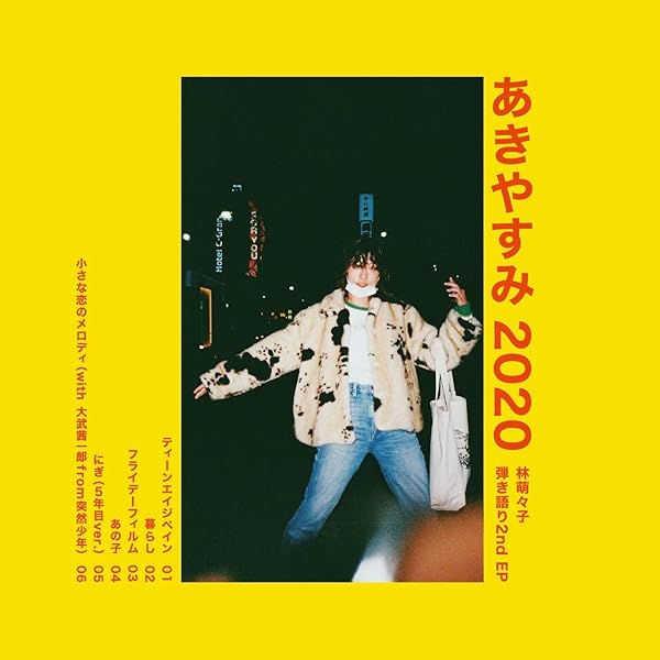 Hump Back 林萌々子 朝焼け待つ夜明け Hump Back 林萌々子 朝焼け待つ夜明け Hump Back 林萌々子