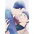 初恋が牙をむく (H&C Comics ihr HertZシリーズ)
