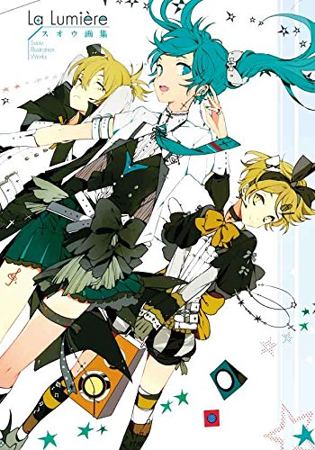 スオウ画集 La Lumier