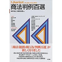 現代商法入門〔第11版〕 (有斐閣アルマ) | 近藤 光男 |本 | 通販