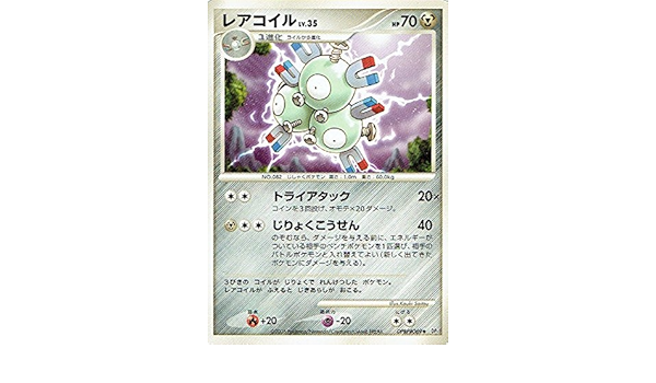 Amazon Co Jp ポケットモンスター レアコイルlv 35 Dpbp 0 ポケモンカード ノーマル ホビー 通販