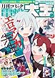 月刊コミック 電撃大王 2018年7月号