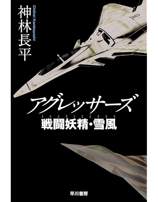 Amazon.co.jp: EMOTION PLUS 戦闘妖精雪風 FAF航空戦史 [DVD