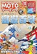 MOTOツーリング 2018年 11 月号 [雑誌]