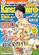 BBQ＆キャンプ＆グランピング超完全ガイド　KansaiWalker特別編集 (ウォーカームック)