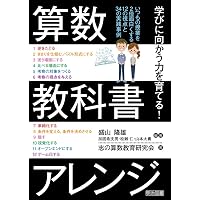 盛山流算数授業のつくり方 8のモデルと24の事例 (こうぶんエデュ